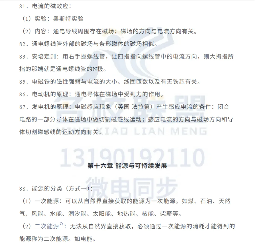 中考必看!初中物理93个必考知识点 第15张