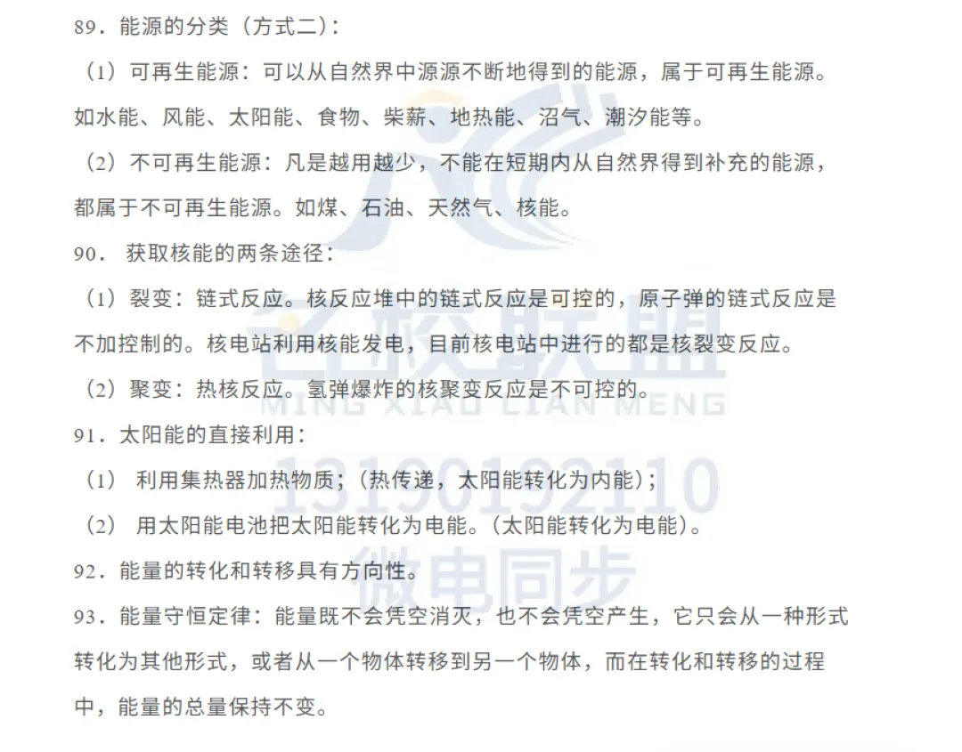 中考必看!初中物理93个必考知识点 第16张