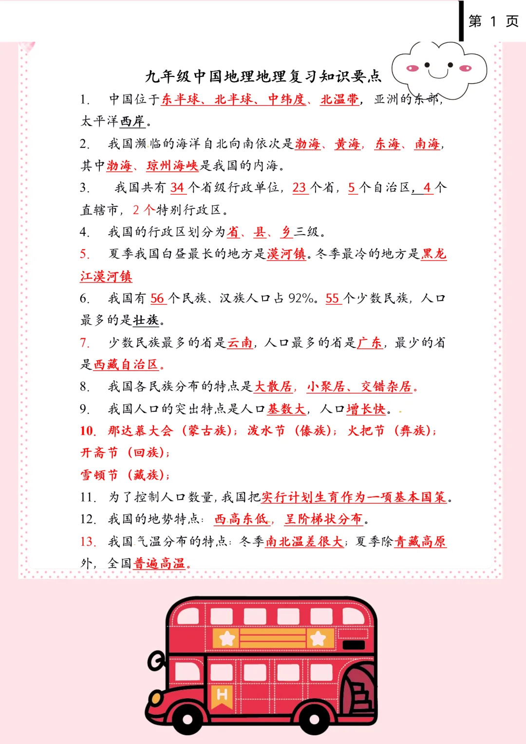 中考地理:“九年级中国地理重点复习”,大小考都很实用 第2张