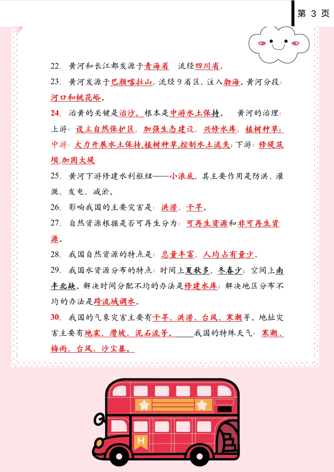 中考地理:“九年级中国地理重点复习”,大小考都很实用 第4张