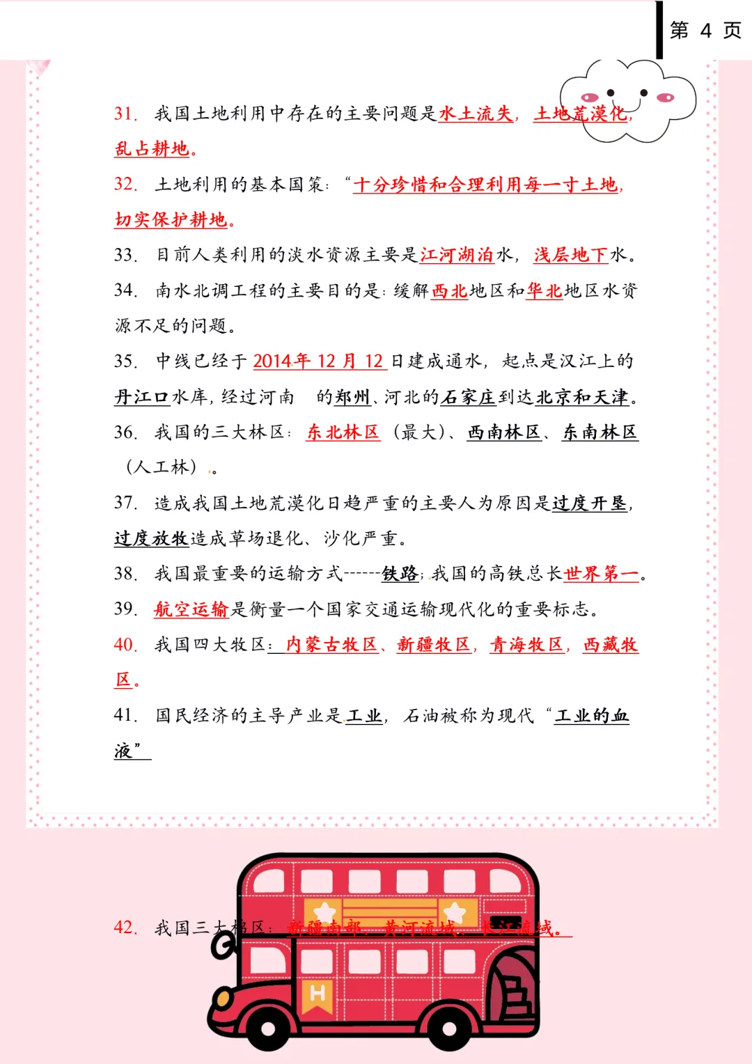 中考地理:“九年级中国地理重点复习”,大小考都很实用 第5张