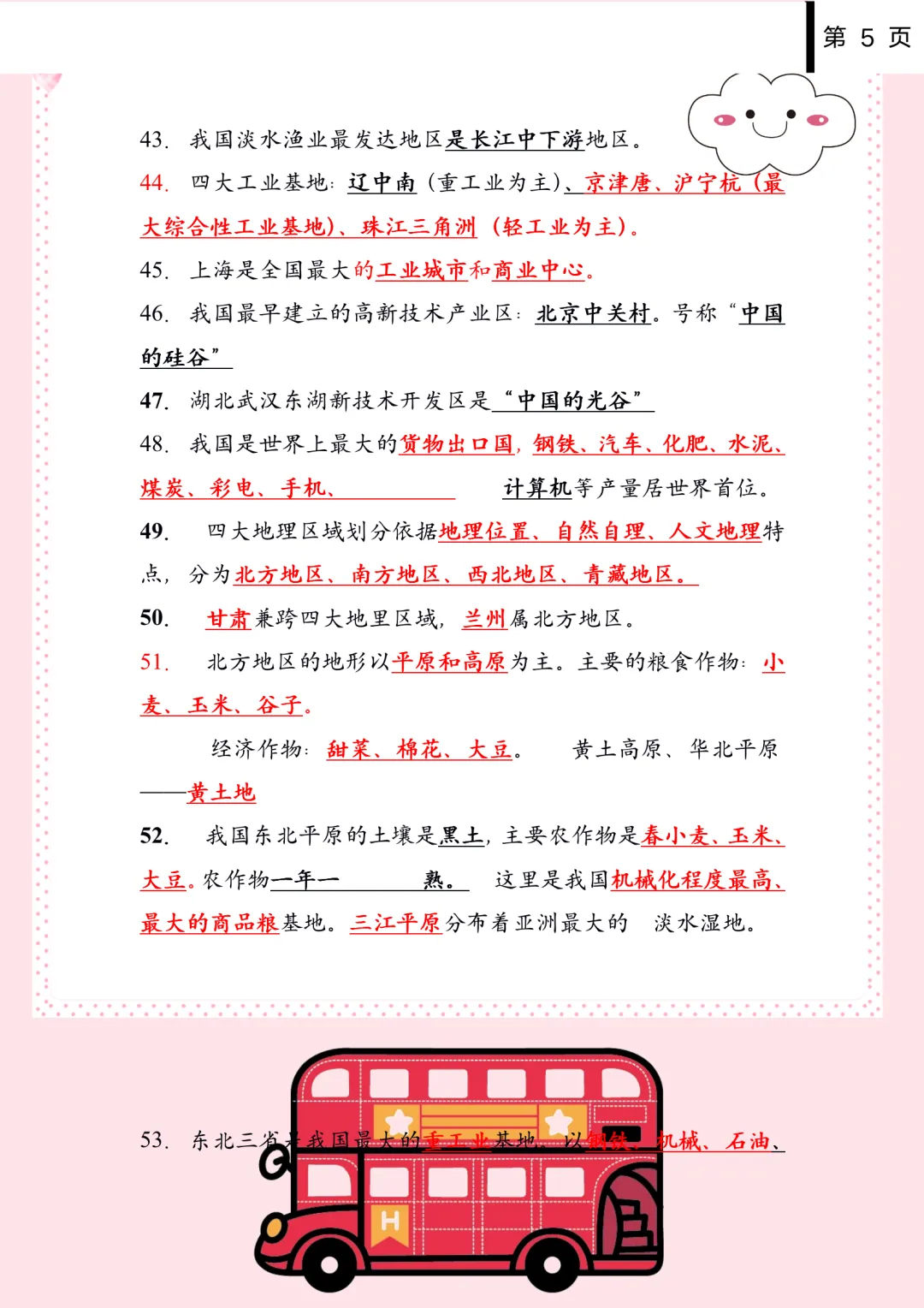 中考地理:“九年级中国地理重点复习”,大小考都很实用 第6张