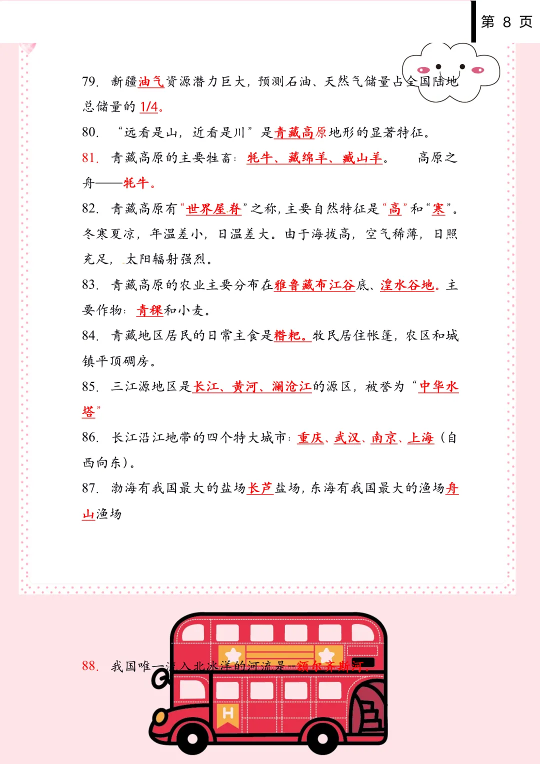 中考地理:“九年级中国地理重点复习”,大小考都很实用 第8张