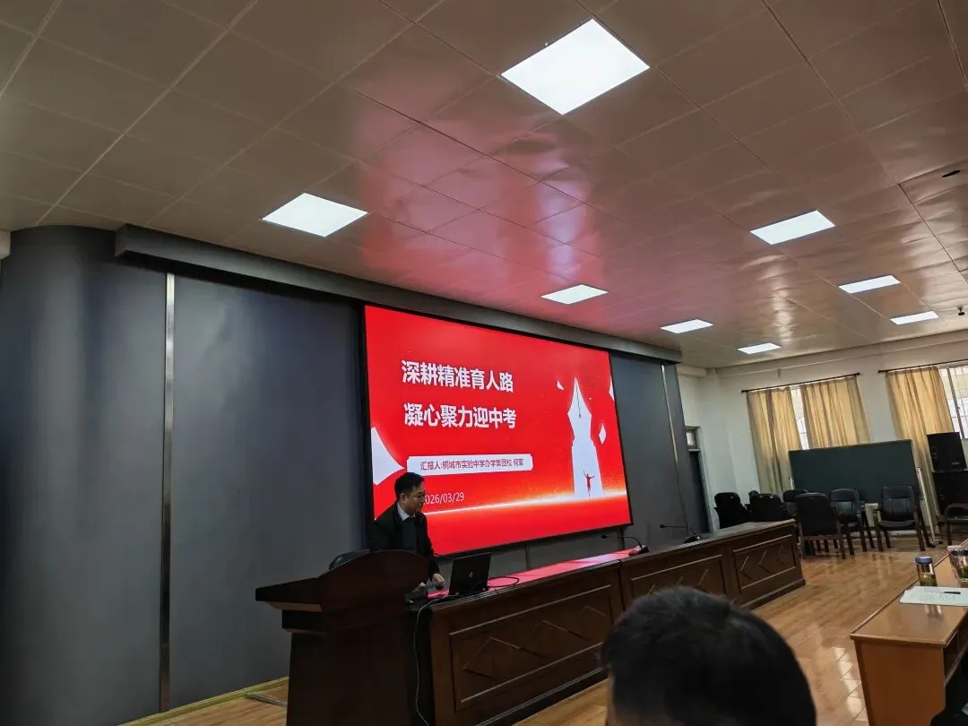 精准把脉中考方向 共研备考提质良策 ——南山路校区十位教师在桐城市初三教学研讨会上倾情分享备考经验 第2张