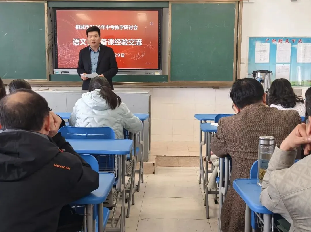 精准把脉中考方向 共研备考提质良策 ——南山路校区十位教师在桐城市初三教学研讨会上倾情分享备考经验 第3张