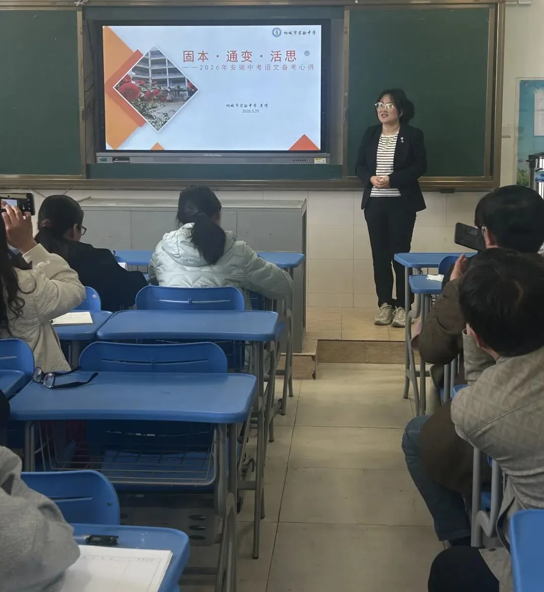 精准把脉中考方向 共研备考提质良策 ——南山路校区十位教师在桐城市初三教学研讨会上倾情分享备考经验 第4张