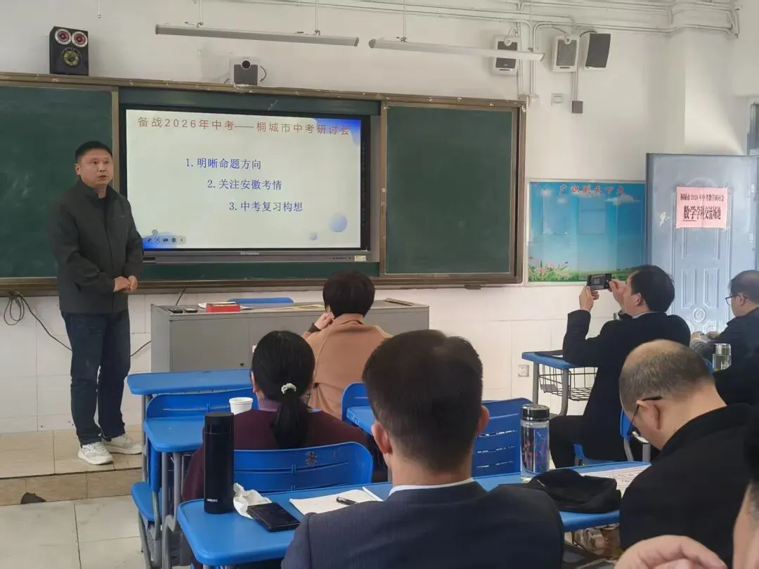 精准把脉中考方向 共研备考提质良策 ——南山路校区十位教师在桐城市初三教学研讨会上倾情分享备考经验 第5张