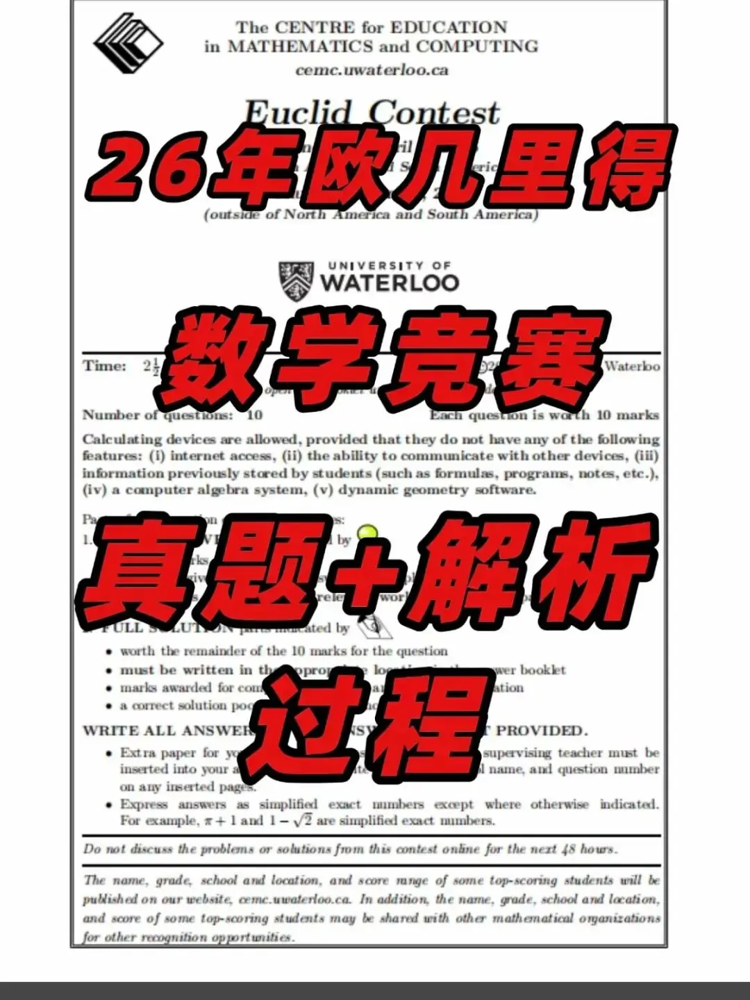 2026加拿大欧几里得数学竞赛真题 第3张