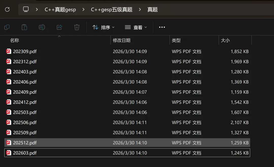 C++ GESP 五级 近10套真题 第1张