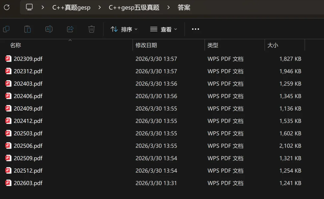 C++ GESP 五级 近10套真题 第2张
