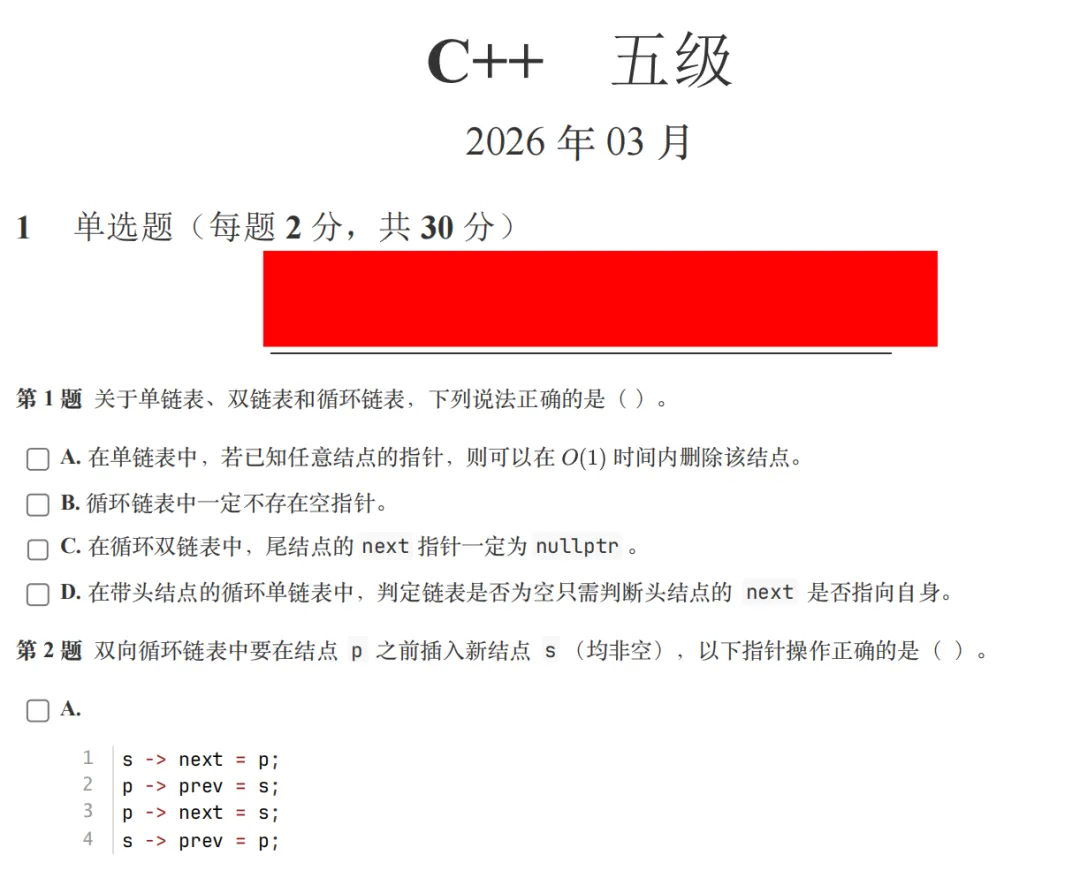 C++ GESP 五级 近10套真题 第3张