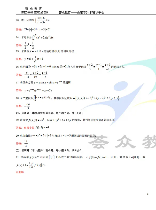 真题 | 2026年山东统招专升本考试高等数学(回忆版) 第3张