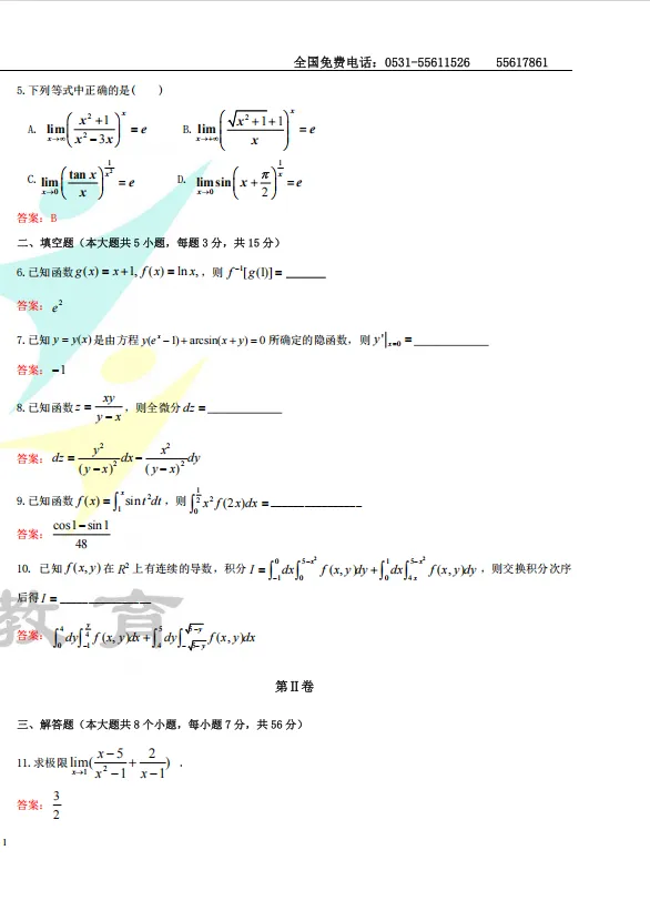 真题 | 2026年山东统招专升本考试高等数学(回忆版) 第5张
