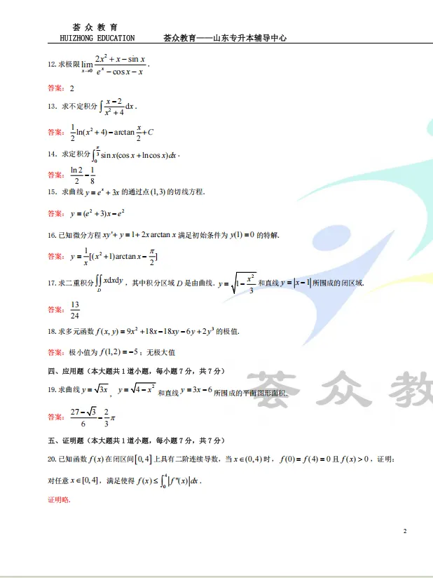 真题 | 2026年山东统招专升本考试高等数学(回忆版) 第6张