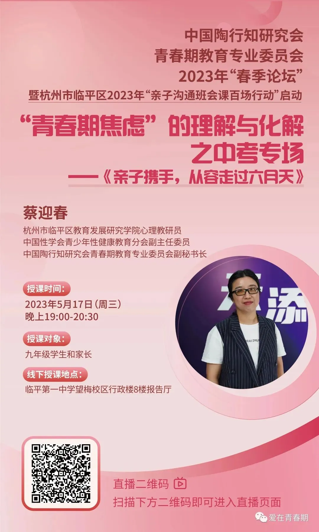 直播预告|中考专场:亲子携手,从容走过六月天! 第11张 直播预告|中考专场:亲子携手,从容走过六月天! 第11张