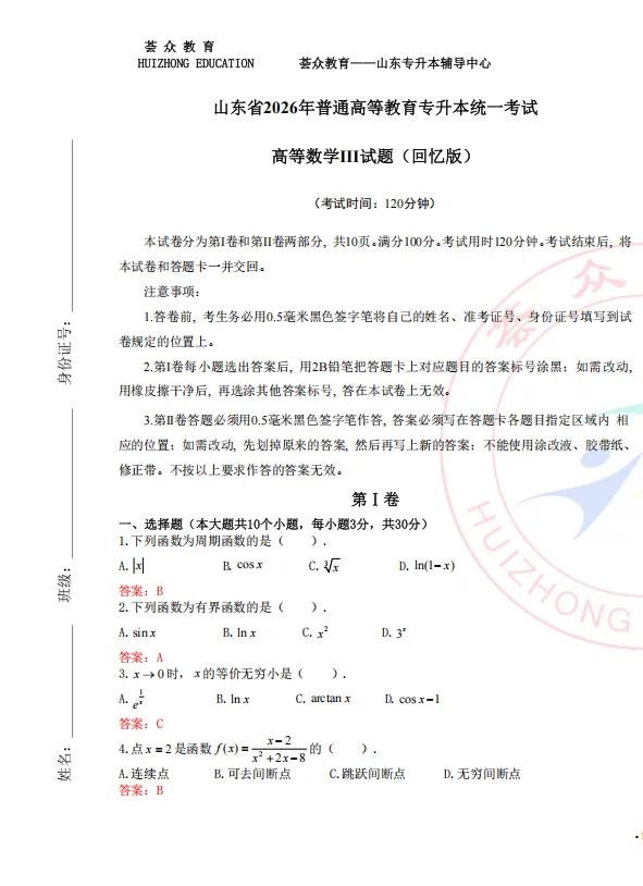 真题 | 2026年山东统招专升本考试高等数学(回忆版) 第7张
