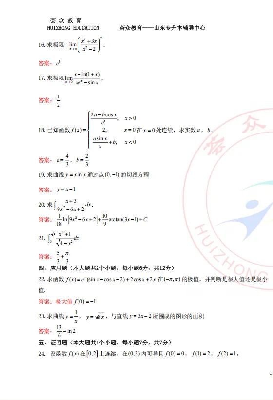 真题 | 2026年山东统招专升本考试高等数学(回忆版) 第9张