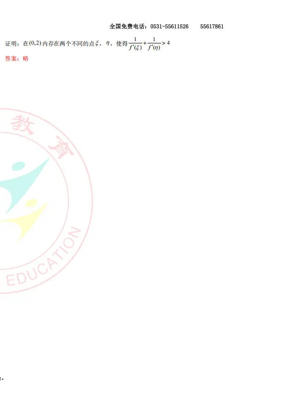 真题 | 2026年山东统招专升本考试高等数学(回忆版) 第10张