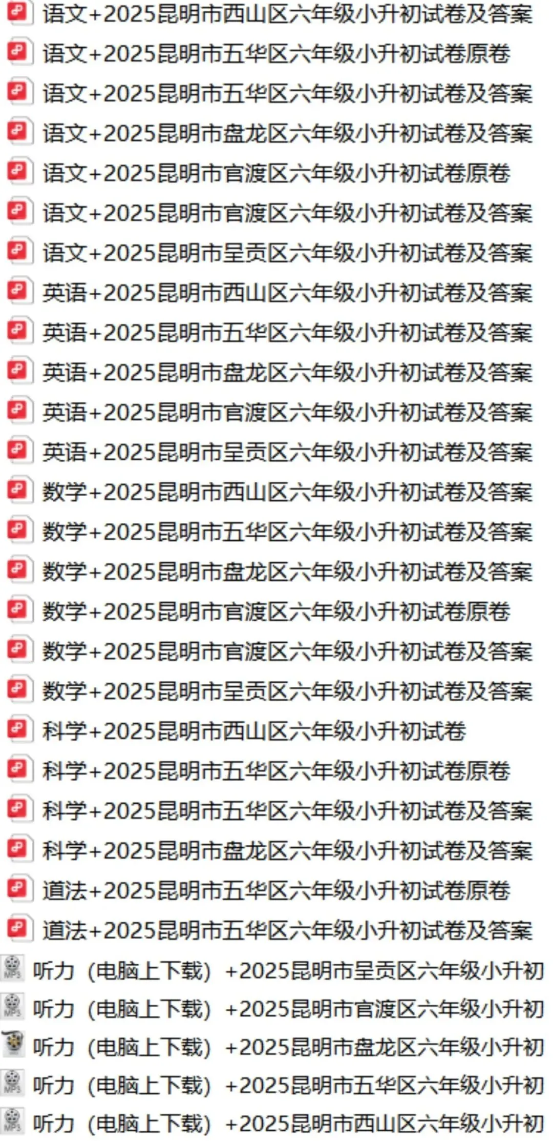 云南家长速领!近 5 年小升初真题 + 近12年中高考真题,全部免费! 第5张 云南家长速领!近 5 年小升初真题 + 近12年中高考真题,全部免费! 第5张
