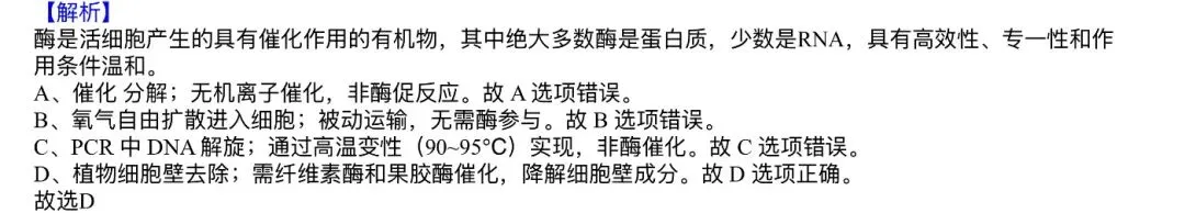 【河北省份】2025年高考生物基因工程真题讲解 第8张