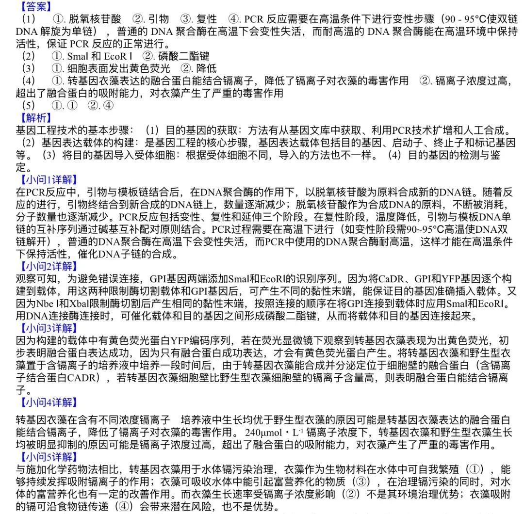 【河北省份】2025年高考生物基因工程真题讲解 第10张