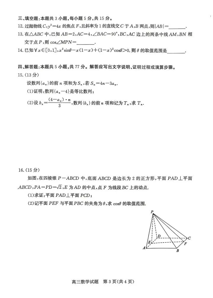 枣庄市26届高三下学期3月份第二次模拟考试试题 第5张