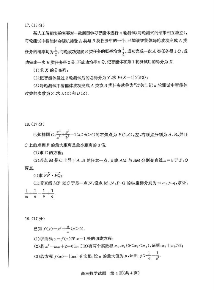 枣庄市26届高三下学期3月份第二次模拟考试试题 第6张