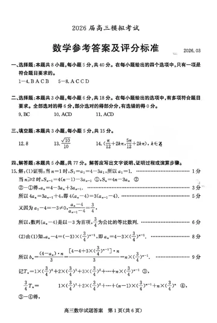 枣庄市26届高三下学期3月份第二次模拟考试试题 第7张