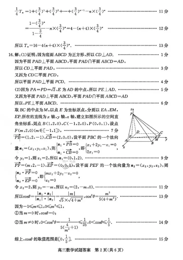 枣庄市26届高三下学期3月份第二次模拟考试试题 第8张