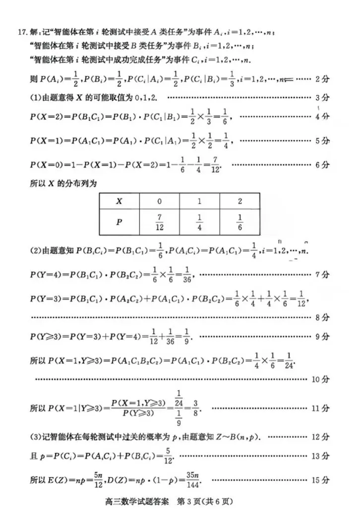 枣庄市26届高三下学期3月份第二次模拟考试试题 第9张