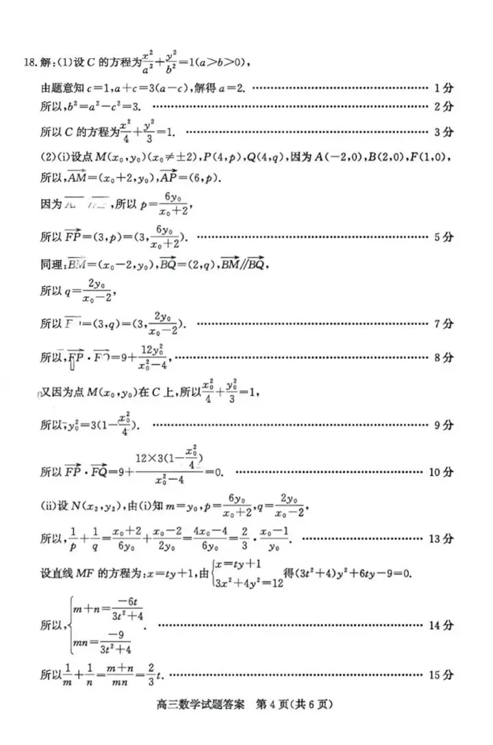 枣庄市26届高三下学期3月份第二次模拟考试试题 第10张