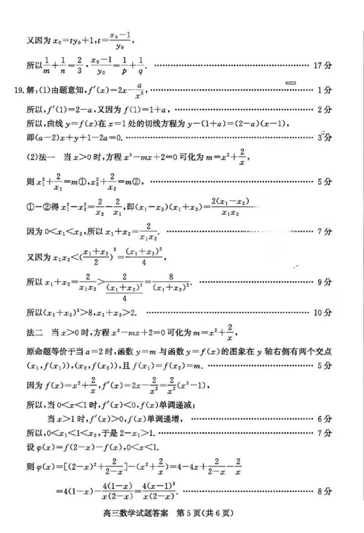 枣庄市26届高三下学期3月份第二次模拟考试试题 第11张