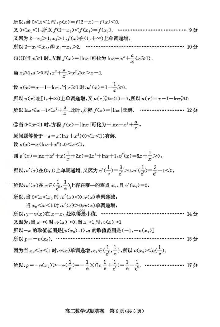 枣庄市26届高三下学期3月份第二次模拟考试试题 第12张
