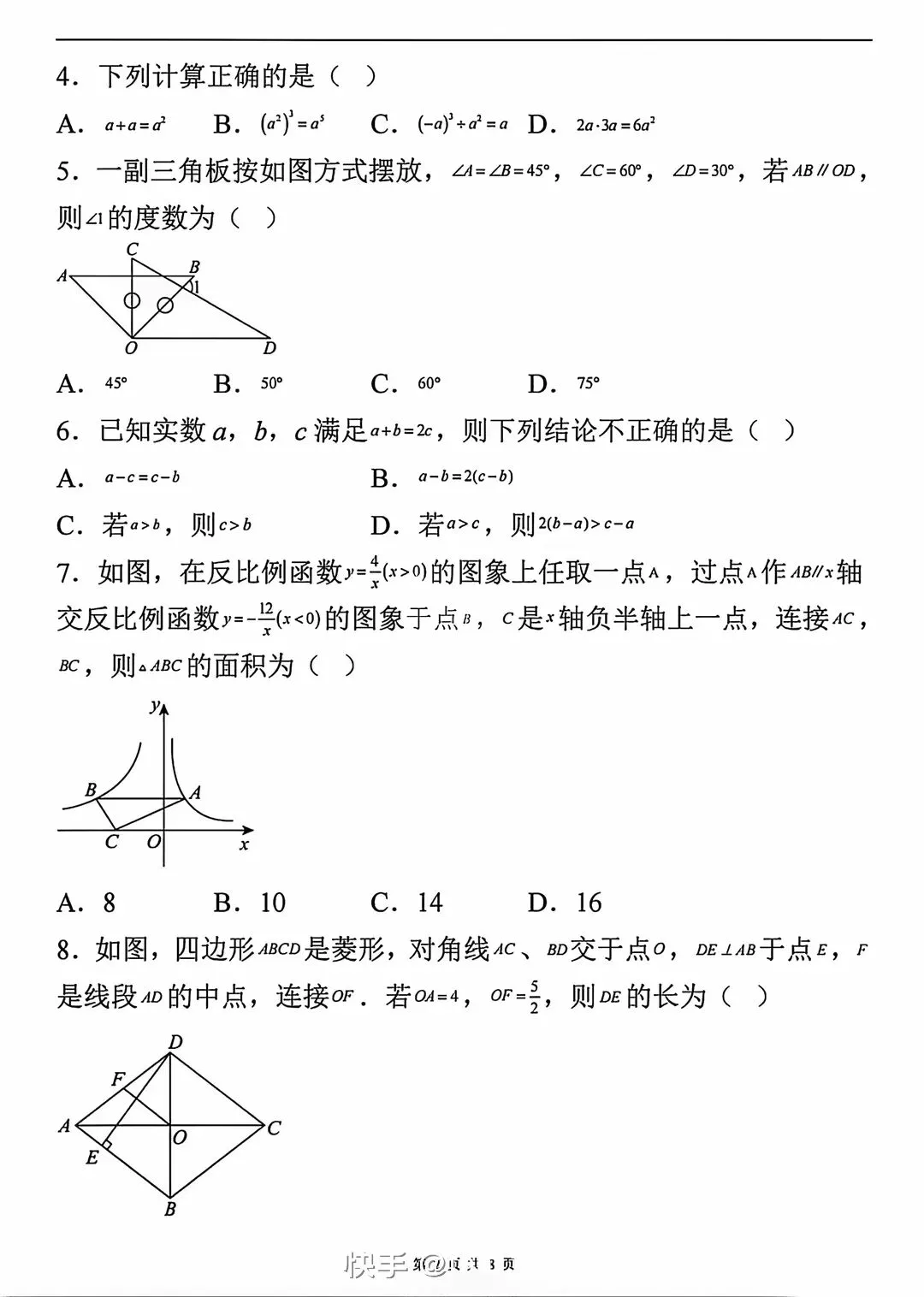 中考数学押题卷1 第2张 中考数学押题卷1 第2张