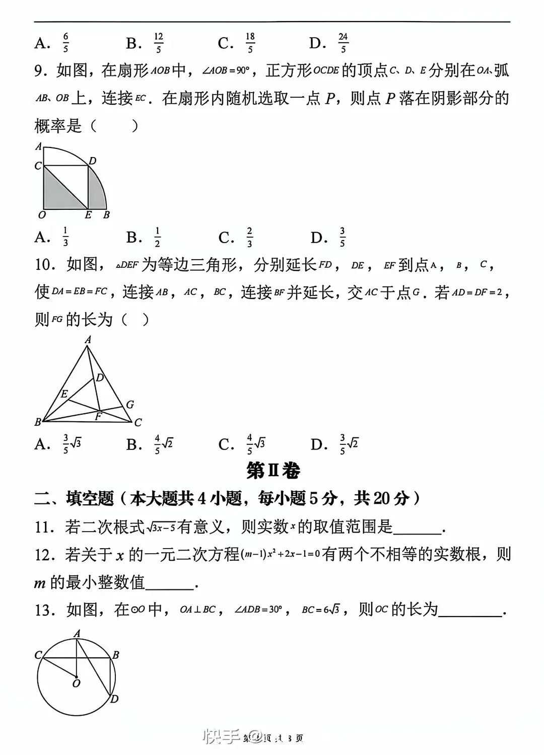 中考数学押题卷1 第3张 中考数学押题卷1 第3张