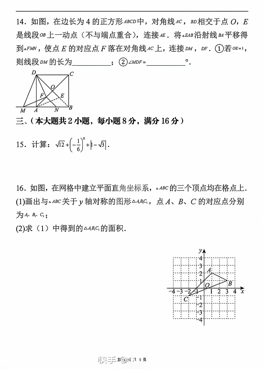 中考数学押题卷1 第4张 中考数学押题卷1 第4张