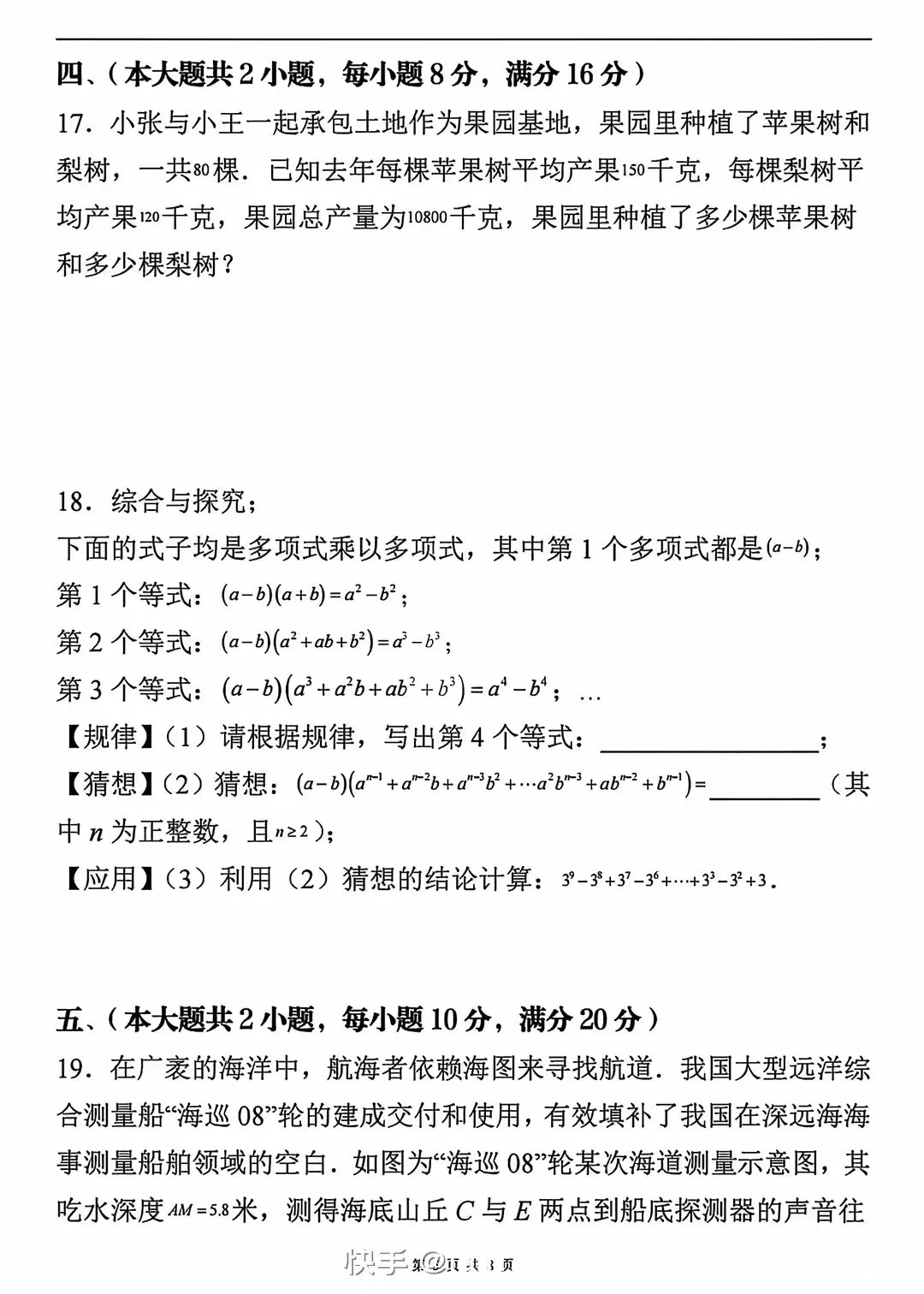 中考数学押题卷1 第5张 中考数学押题卷1 第5张