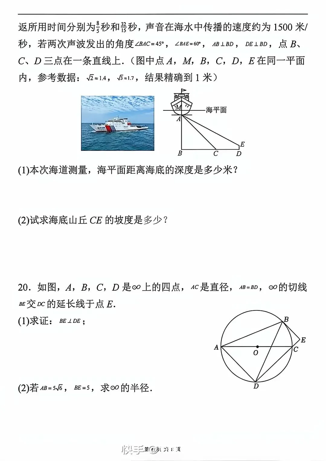 中考数学押题卷1 第6张 中考数学押题卷1 第6张