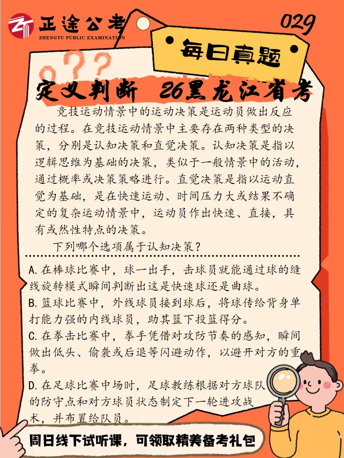 每日真题029定义判断26黑龙江省考 第1张