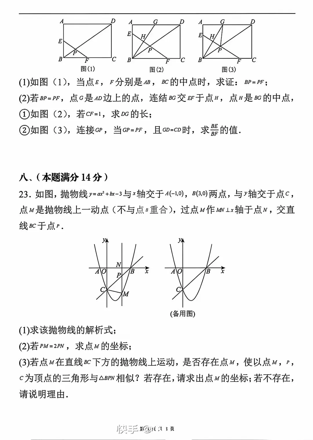 中考数学押题卷1 第8张 中考数学押题卷1 第8张