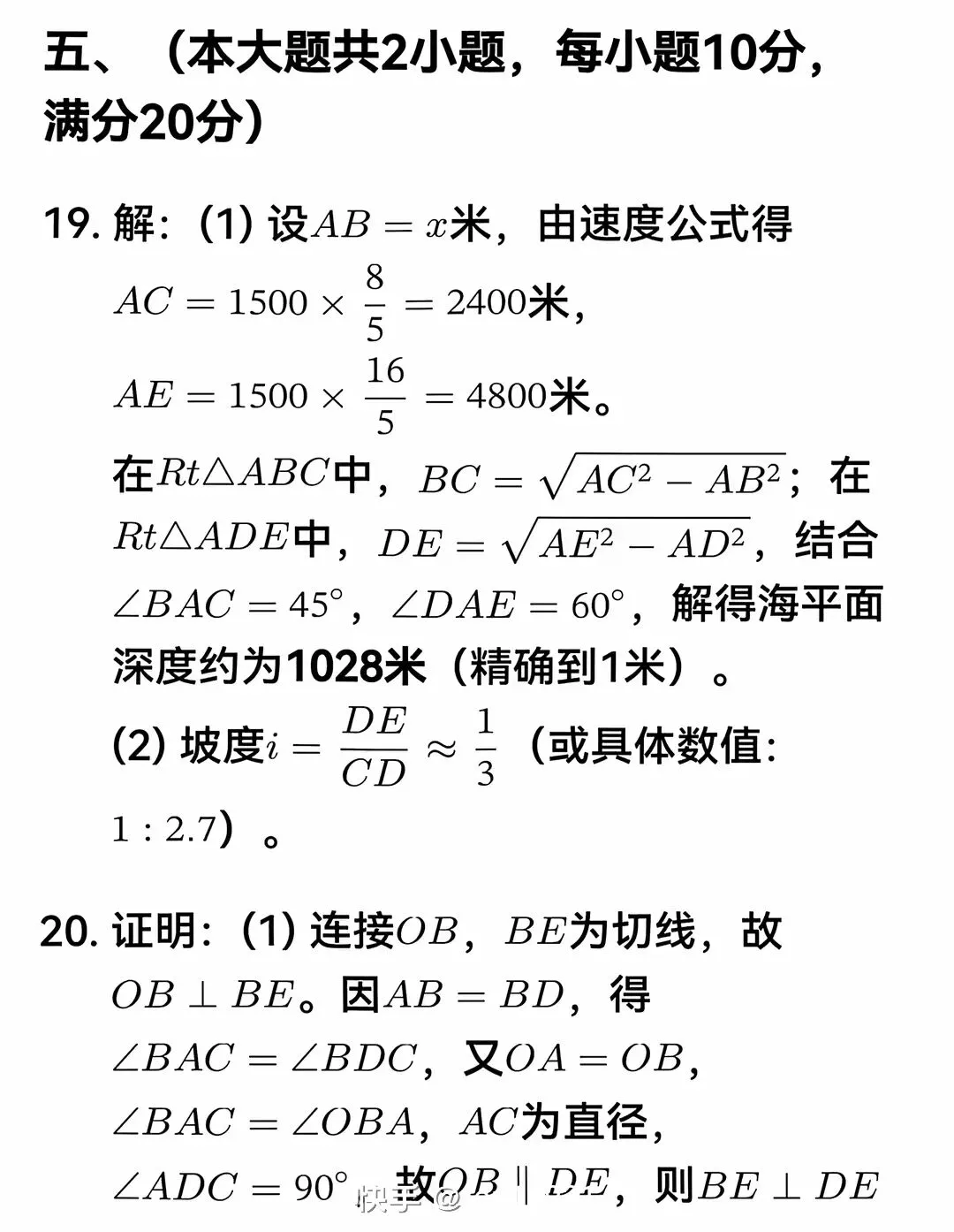 中考数学押题卷1 第10张 中考数学押题卷1 第10张