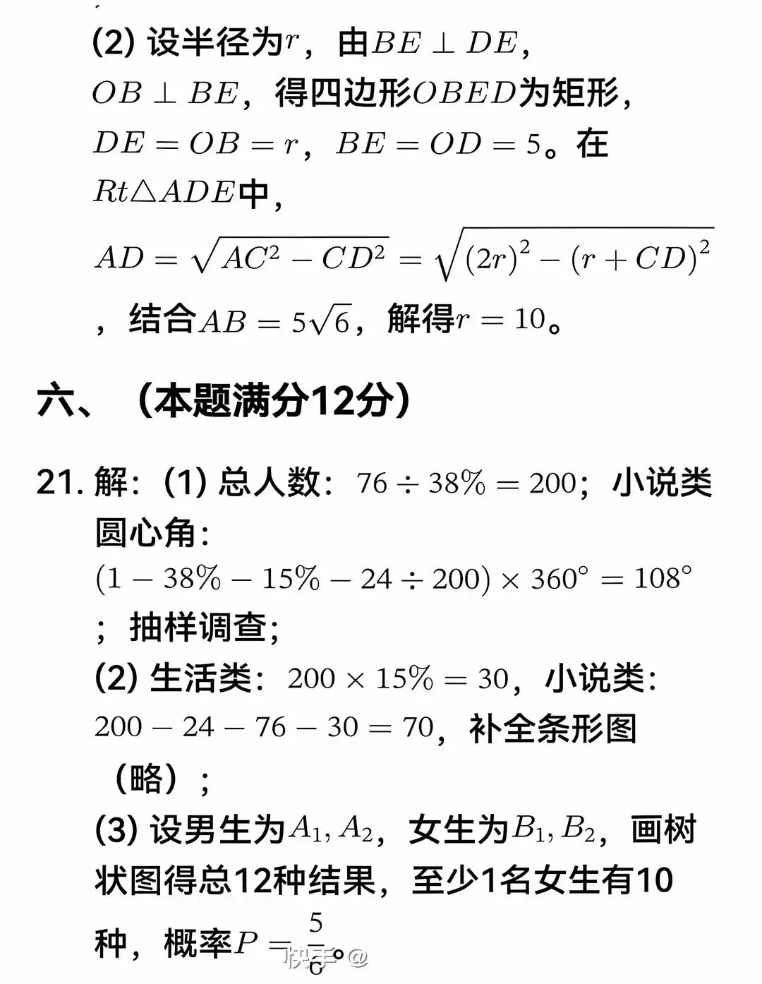 中考数学押题卷1 第11张 中考数学押题卷1 第11张