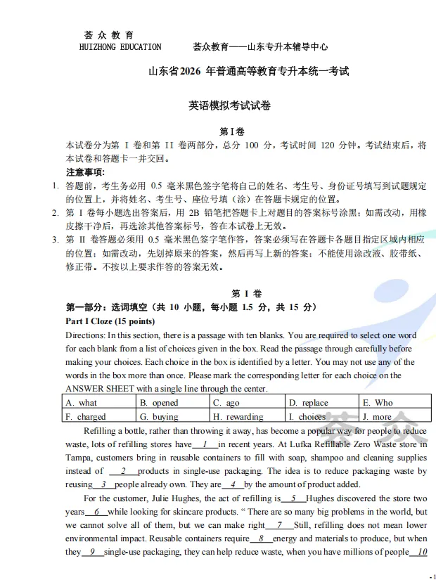 真题 | 2026年山东统招专升本考试英语(回忆版) 第1张