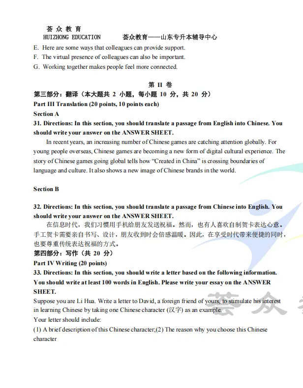 真题 | 2026年山东统招专升本考试英语(回忆版) 第3张