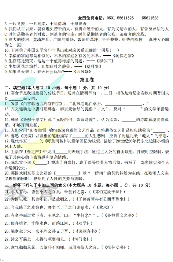 真题 | 2026年山东统招专升本考试语文(回忆版) 第2张