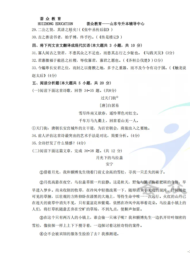 真题 | 2026年山东统招专升本考试语文(回忆版) 第3张