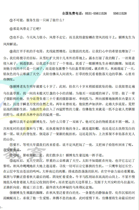 真题 | 2026年山东统招专升本考试语文(回忆版) 第4张