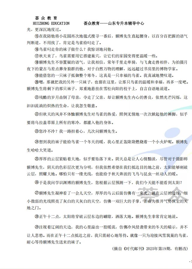 真题 | 2026年山东统招专升本考试语文(回忆版) 第5张