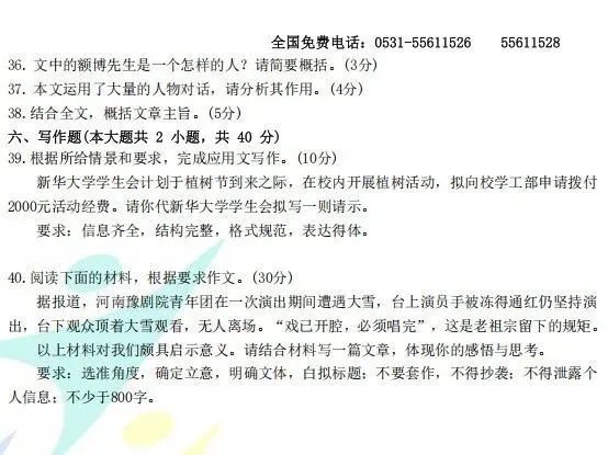 真题 | 2026年山东统招专升本考试语文(回忆版) 第6张