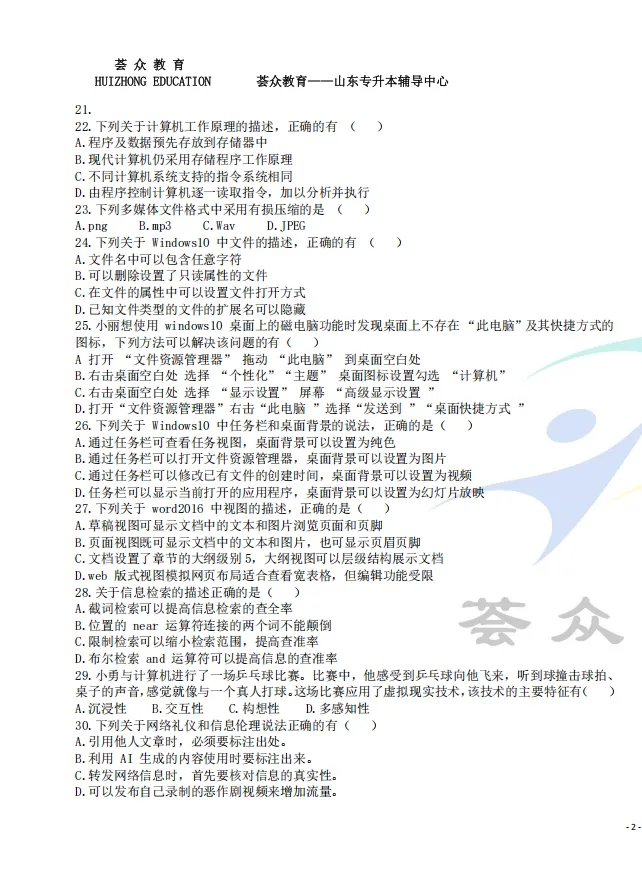 真题 | 2026年山东统招专升本考试计算机(回忆版) 第3张